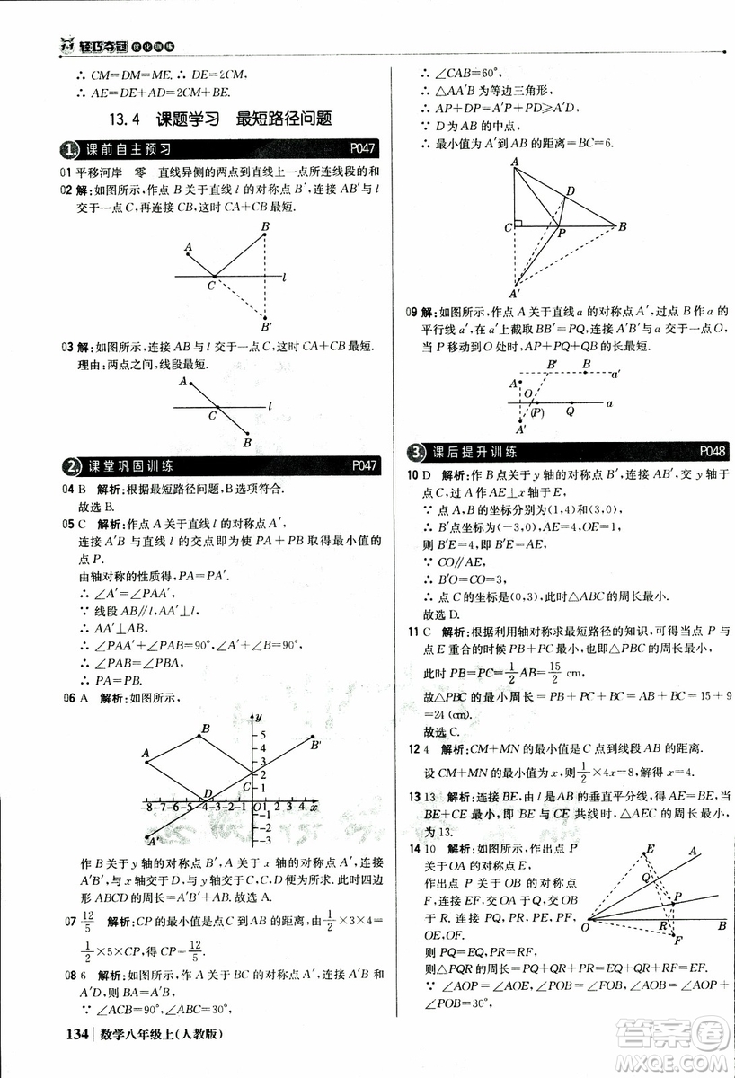 2019版1+1輕巧奪冠優(yōu)化訓(xùn)練八年級(jí)上冊(cè)數(shù)學(xué)9787552237108人教版銀版參考答案