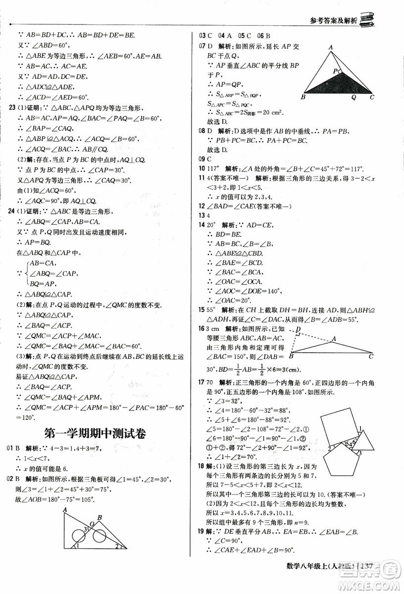 2019版1+1輕巧奪冠優(yōu)化訓(xùn)練八年級(jí)上冊(cè)數(shù)學(xué)9787552237108人教版銀版參考答案