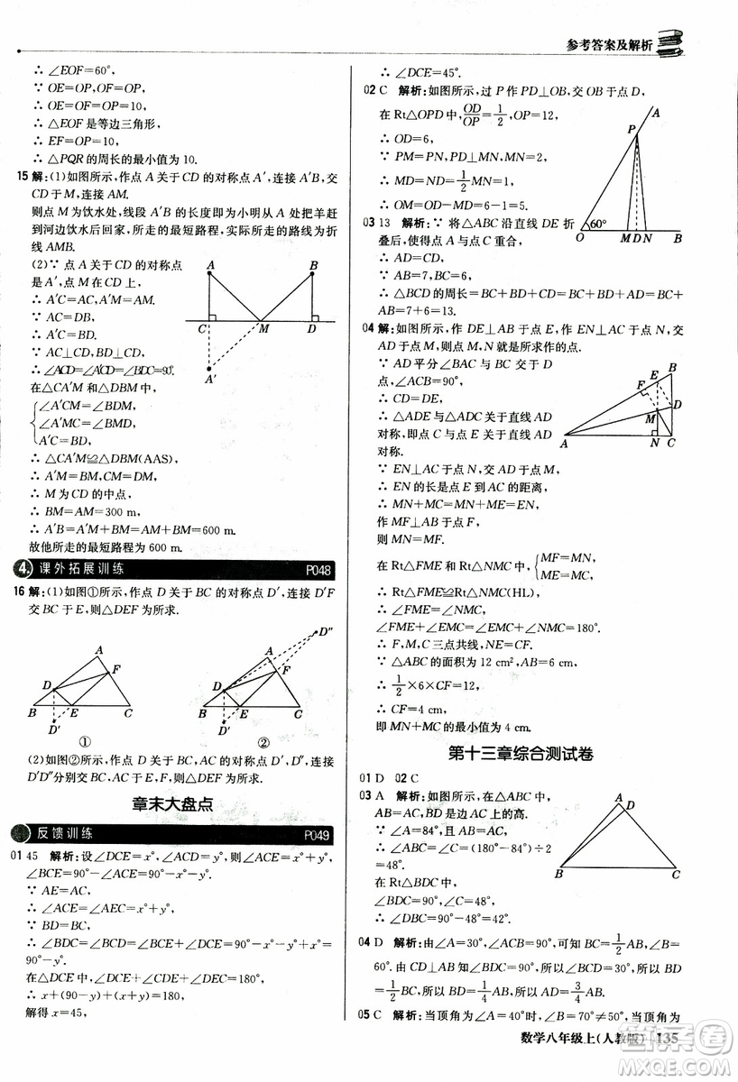 2019版1+1輕巧奪冠優(yōu)化訓(xùn)練八年級(jí)上冊(cè)數(shù)學(xué)9787552237108人教版銀版參考答案