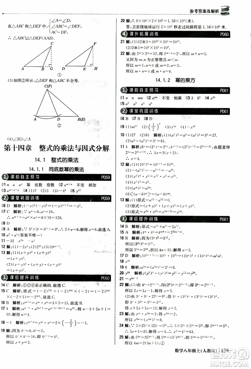 2019版1+1輕巧奪冠優(yōu)化訓(xùn)練八年級(jí)上冊(cè)數(shù)學(xué)9787552237108人教版銀版參考答案