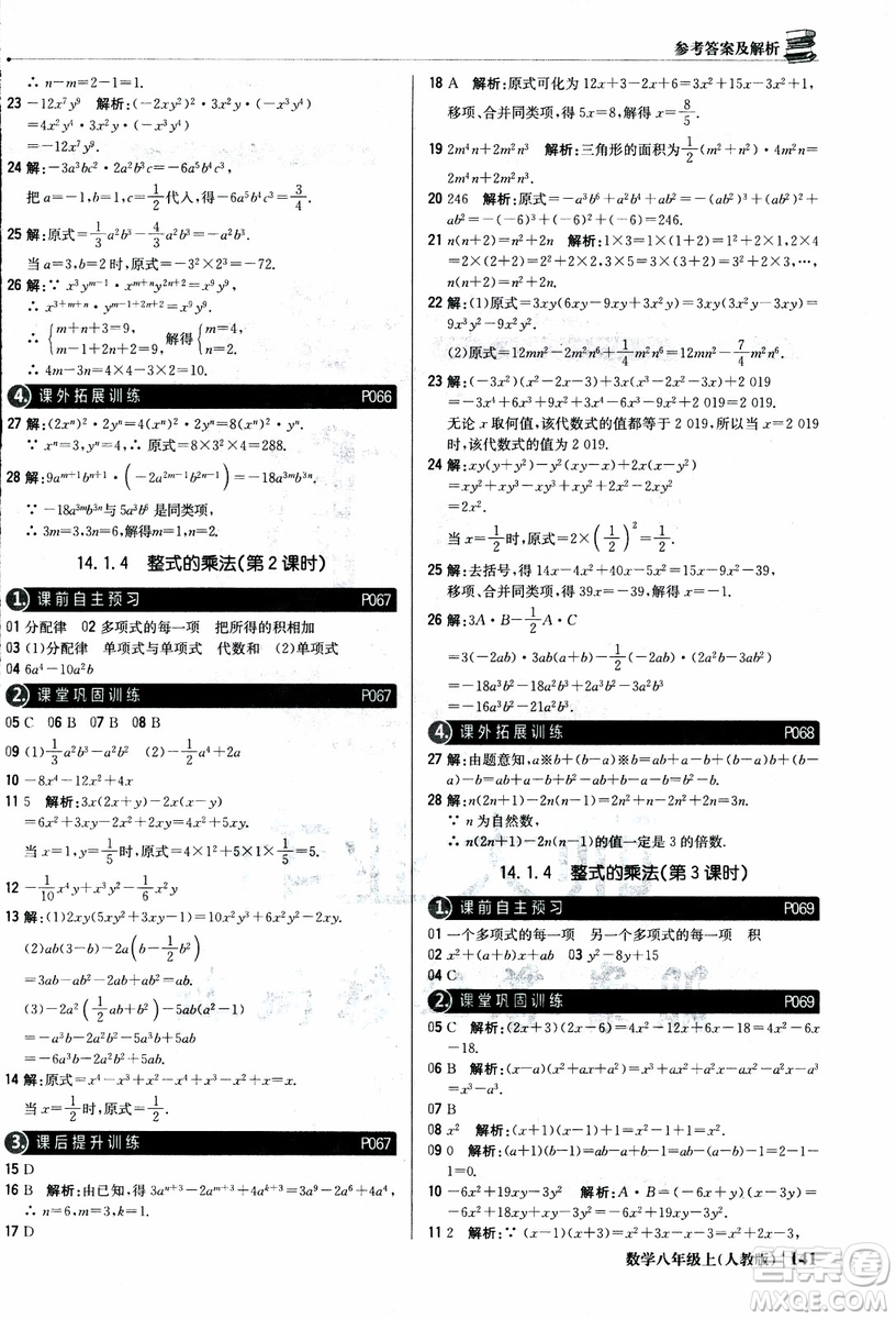 2019版1+1輕巧奪冠優(yōu)化訓(xùn)練八年級(jí)上冊(cè)數(shù)學(xué)9787552237108人教版銀版參考答案