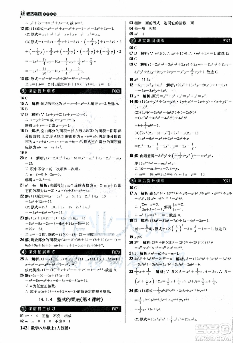 2019版1+1輕巧奪冠優(yōu)化訓(xùn)練八年級(jí)上冊(cè)數(shù)學(xué)9787552237108人教版銀版參考答案