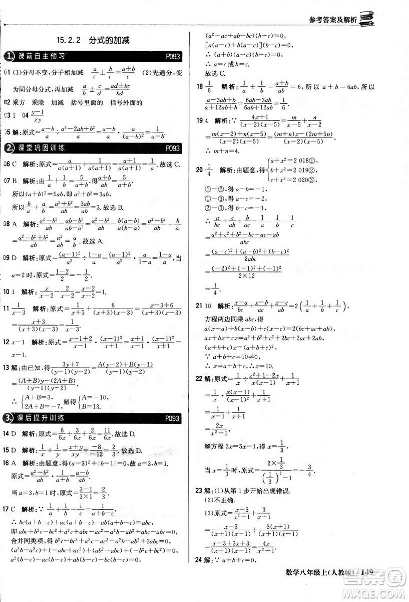 2019版1+1輕巧奪冠優(yōu)化訓(xùn)練八年級(jí)上冊(cè)數(shù)學(xué)9787552237108人教版銀版參考答案