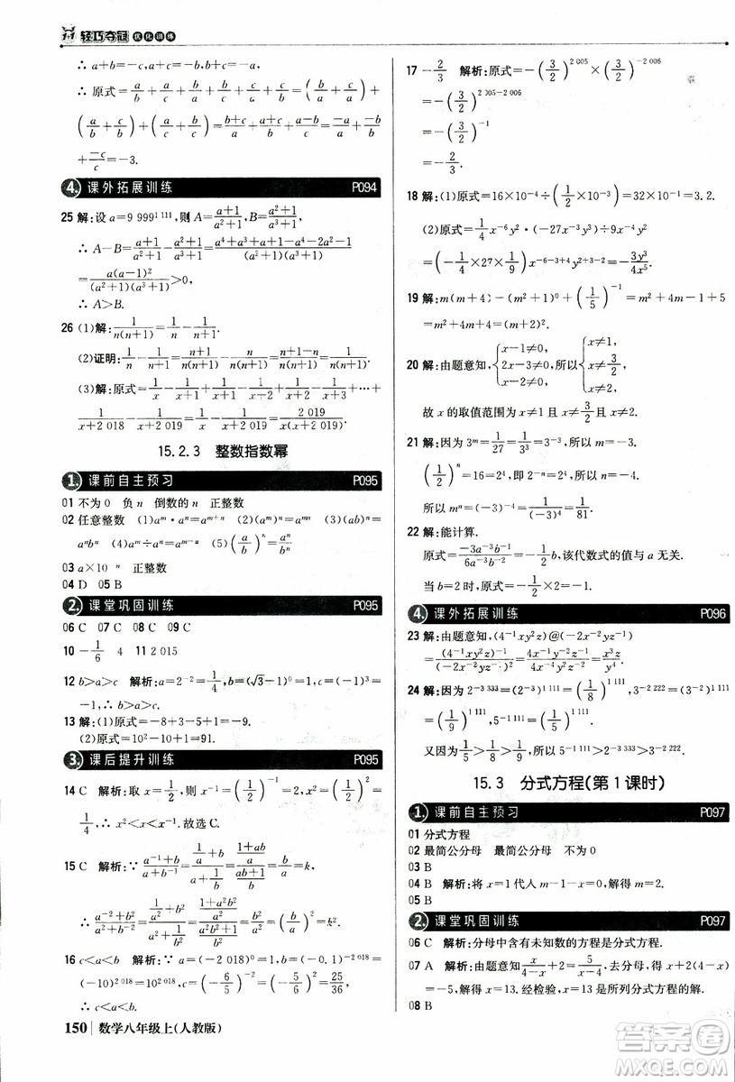 2019版1+1輕巧奪冠優(yōu)化訓(xùn)練八年級(jí)上冊(cè)數(shù)學(xué)9787552237108人教版銀版參考答案