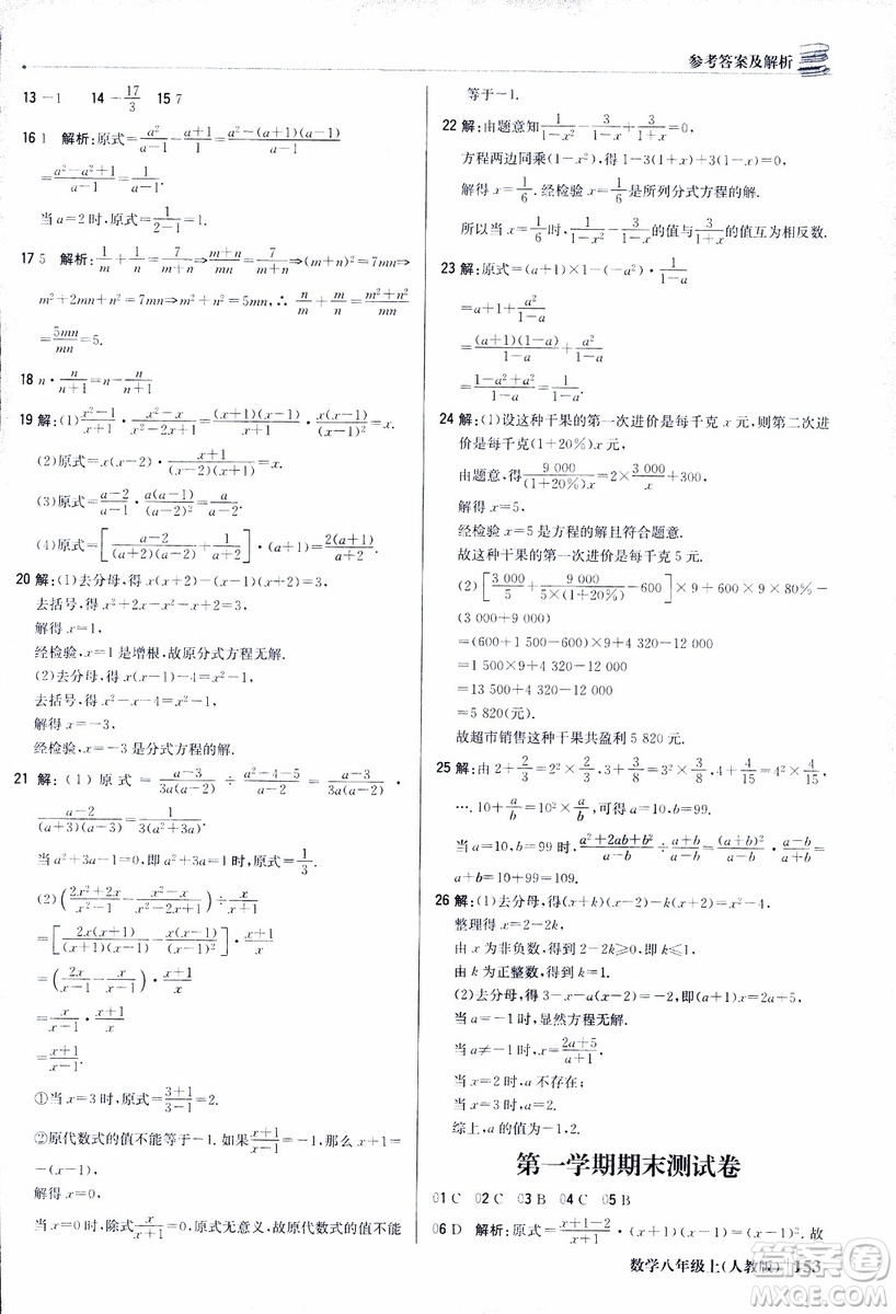 2019版1+1輕巧奪冠優(yōu)化訓(xùn)練八年級(jí)上冊(cè)數(shù)學(xué)9787552237108人教版銀版參考答案