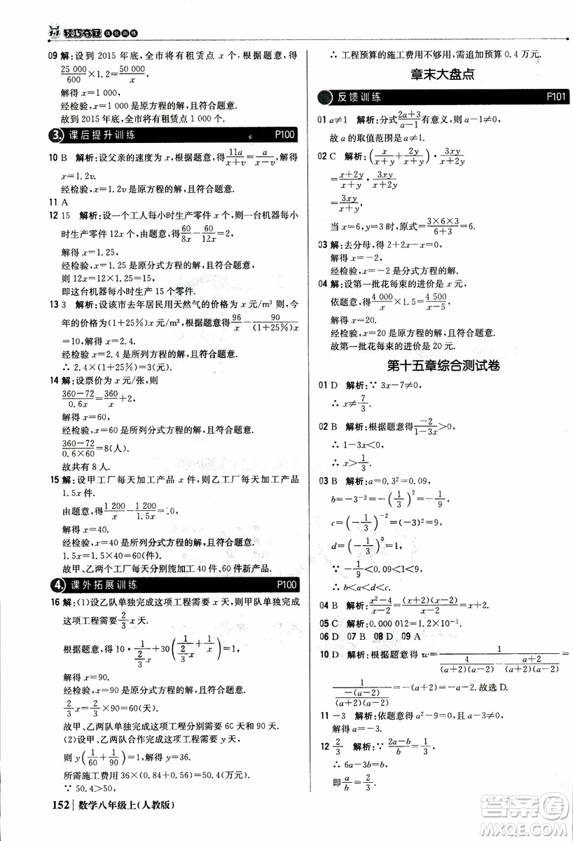 2019版1+1輕巧奪冠優(yōu)化訓(xùn)練八年級(jí)上冊(cè)數(shù)學(xué)9787552237108人教版銀版參考答案