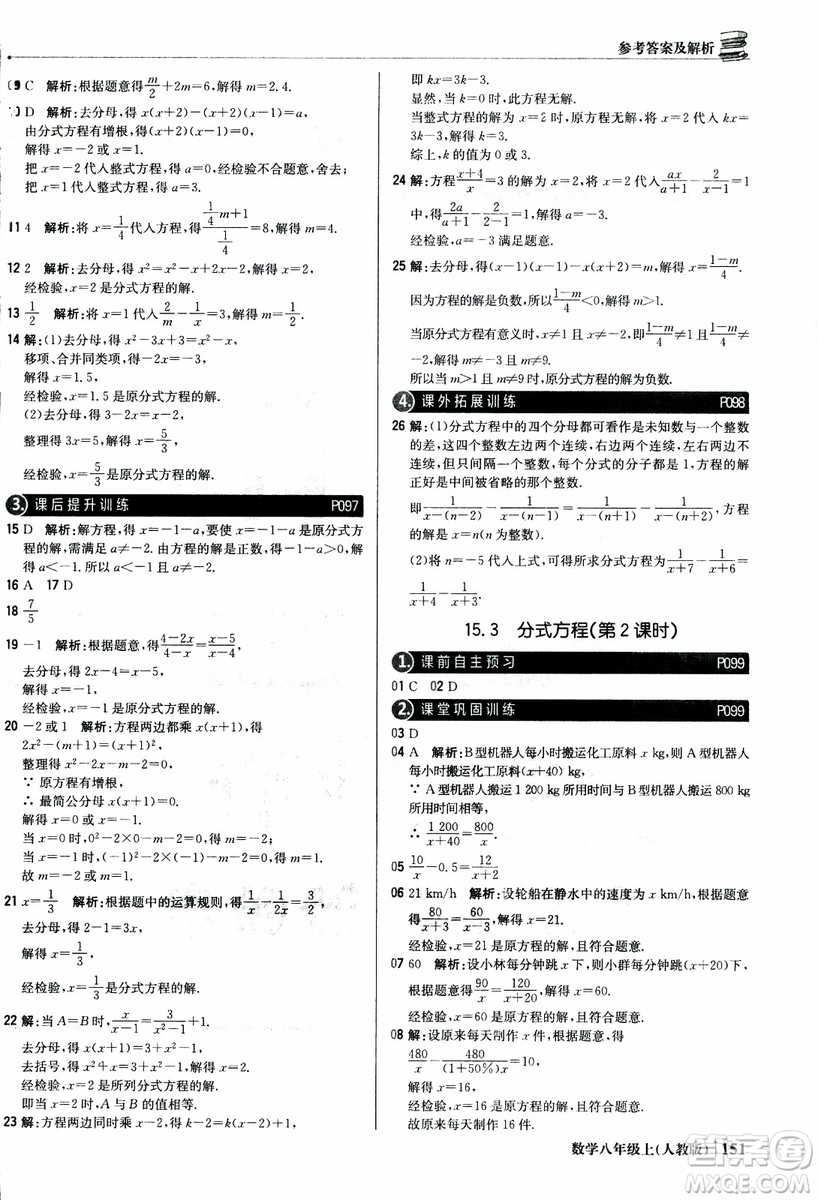 2019版1+1輕巧奪冠優(yōu)化訓(xùn)練八年級(jí)上冊(cè)數(shù)學(xué)9787552237108人教版銀版參考答案