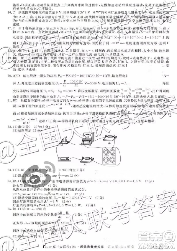 2019全國百所名校高三大聯(lián)考四調(diào)理綜答案