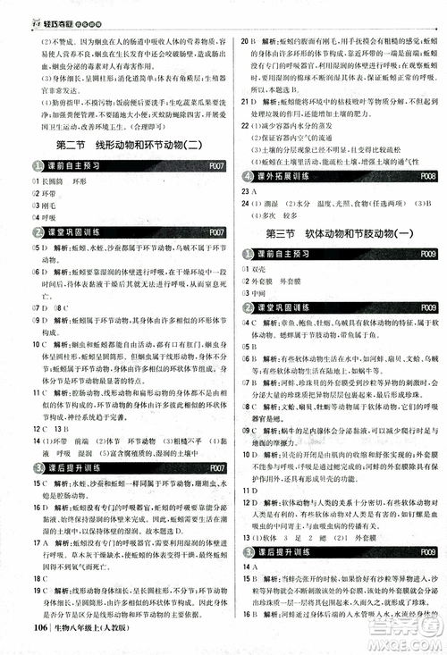 2018年初中1+1輕巧奪冠優(yōu)化訓(xùn)練八年級上冊生物人教版9787552237474參考答案