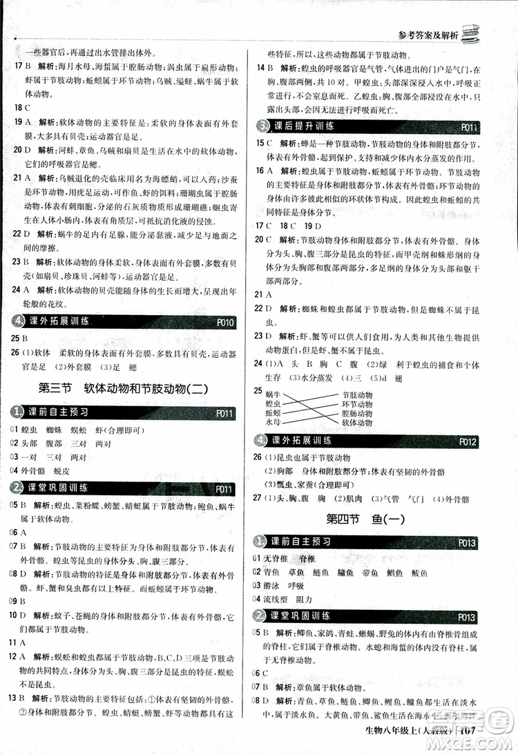 2018年初中1+1輕巧奪冠優(yōu)化訓(xùn)練八年級上冊生物人教版9787552237474參考答案