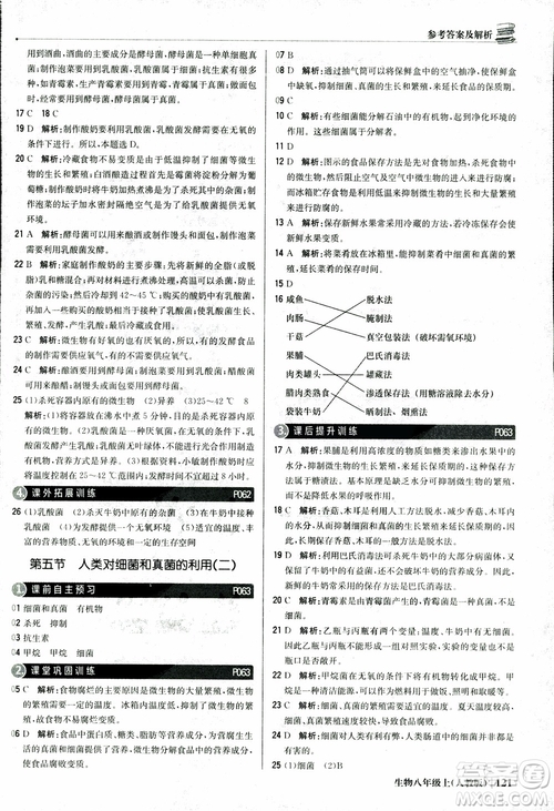 2018年初中1+1輕巧奪冠優(yōu)化訓(xùn)練八年級上冊生物人教版9787552237474參考答案