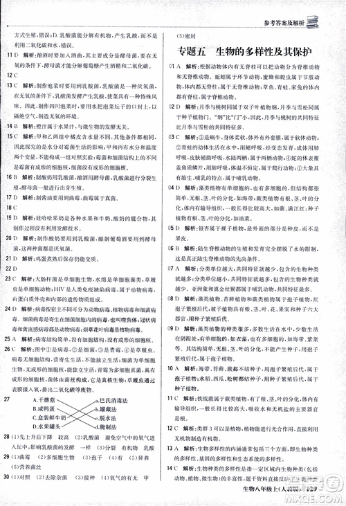 2018年初中1+1輕巧奪冠優(yōu)化訓(xùn)練八年級上冊生物人教版9787552237474參考答案