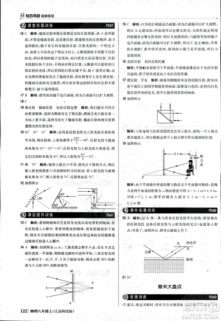 江蘇科技版2018年1+1輕巧奪冠優(yōu)化訓練8年級上冊物理9787552237269參考答案