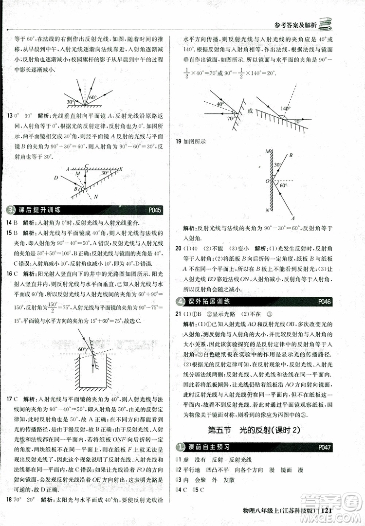 江蘇科技版2018年1+1輕巧奪冠優(yōu)化訓練8年級上冊物理9787552237269參考答案