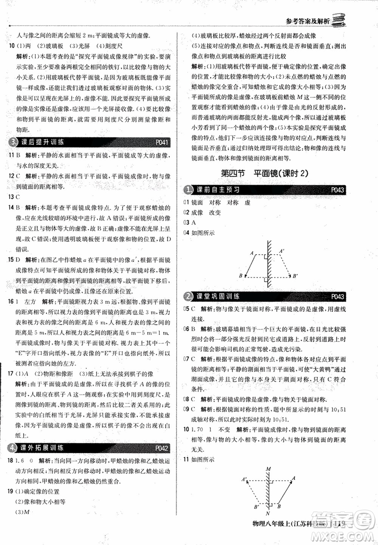 江蘇科技版2018年1+1輕巧奪冠優(yōu)化訓練8年級上冊物理9787552237269參考答案