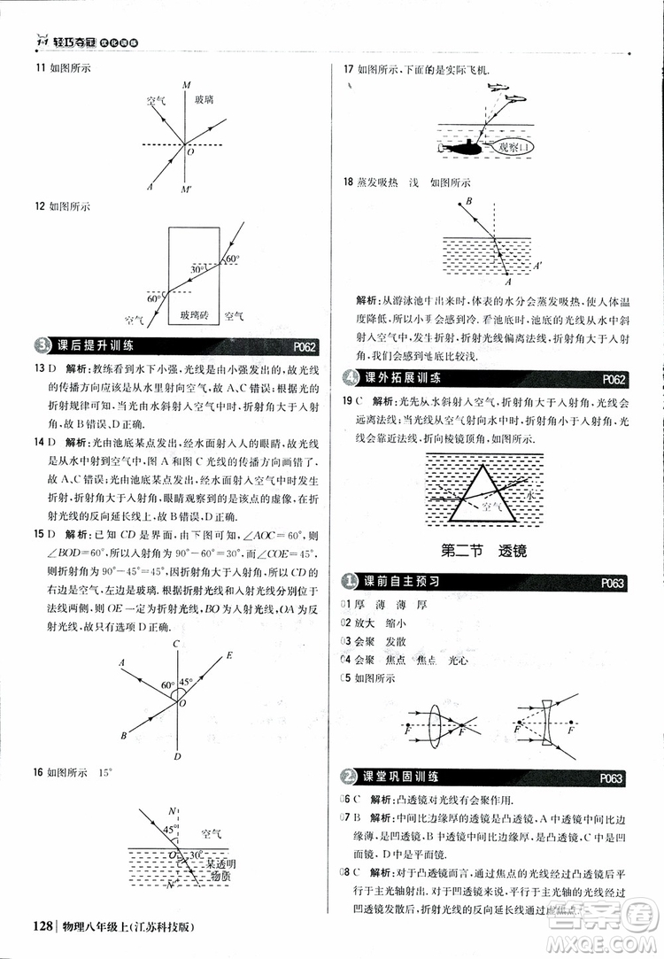 江蘇科技版2018年1+1輕巧奪冠優(yōu)化訓練8年級上冊物理9787552237269參考答案