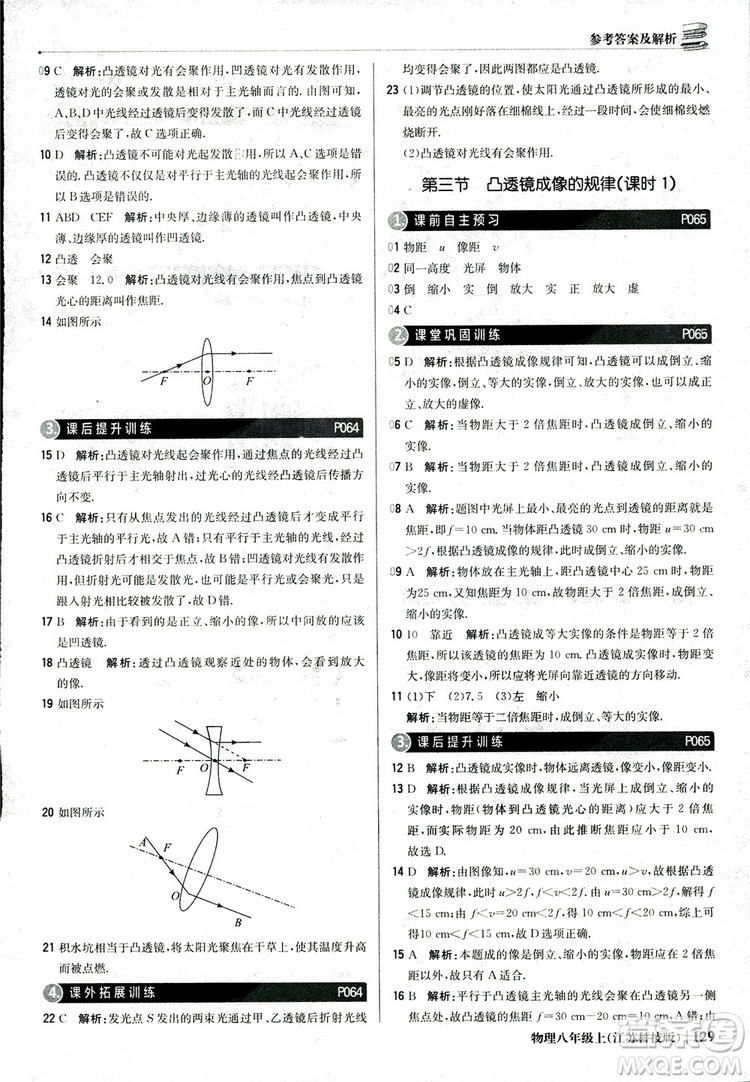 江蘇科技版2018年1+1輕巧奪冠優(yōu)化訓練8年級上冊物理9787552237269參考答案