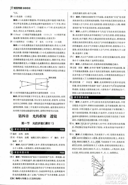 江蘇科技版2018年1+1輕巧奪冠優(yōu)化訓練8年級上冊物理9787552237269參考答案