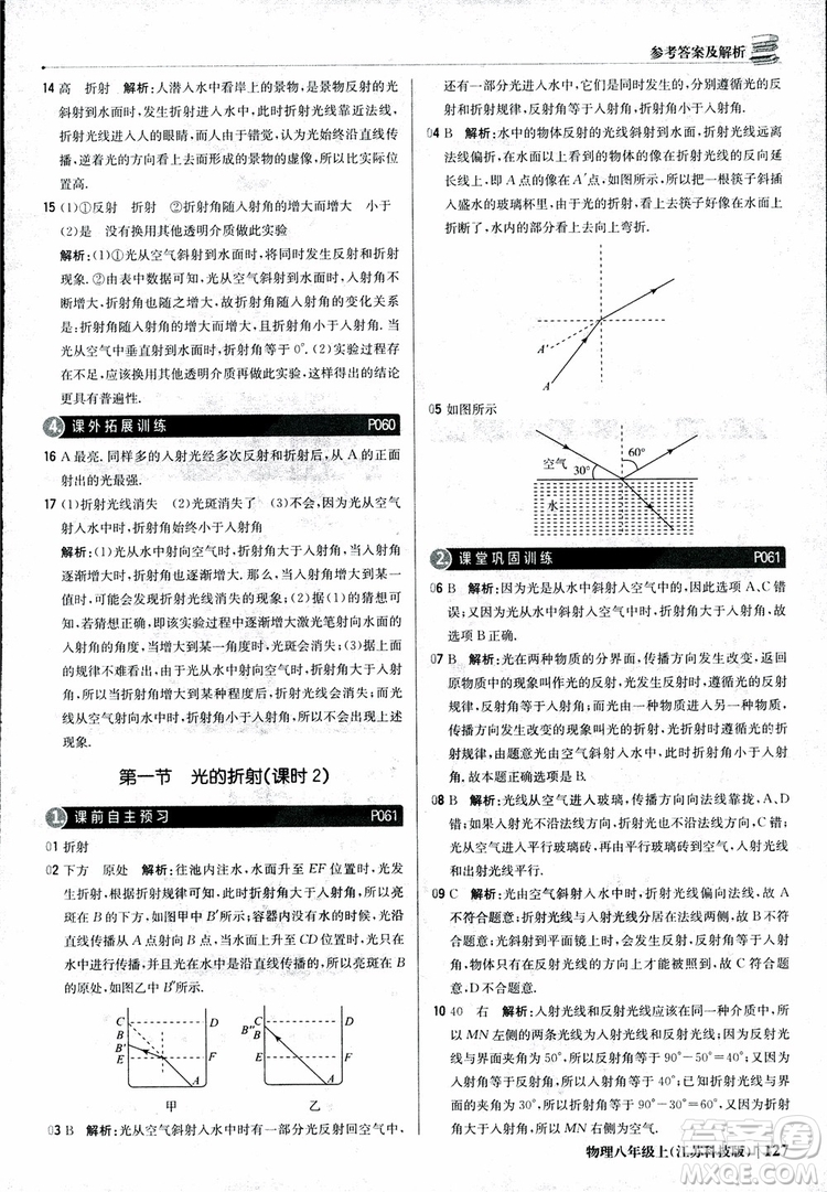 江蘇科技版2018年1+1輕巧奪冠優(yōu)化訓練8年級上冊物理9787552237269參考答案