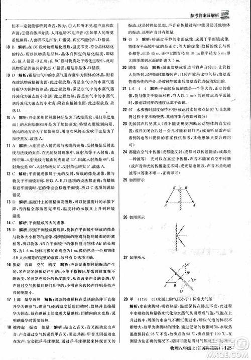 江蘇科技版2018年1+1輕巧奪冠優(yōu)化訓練8年級上冊物理9787552237269參考答案