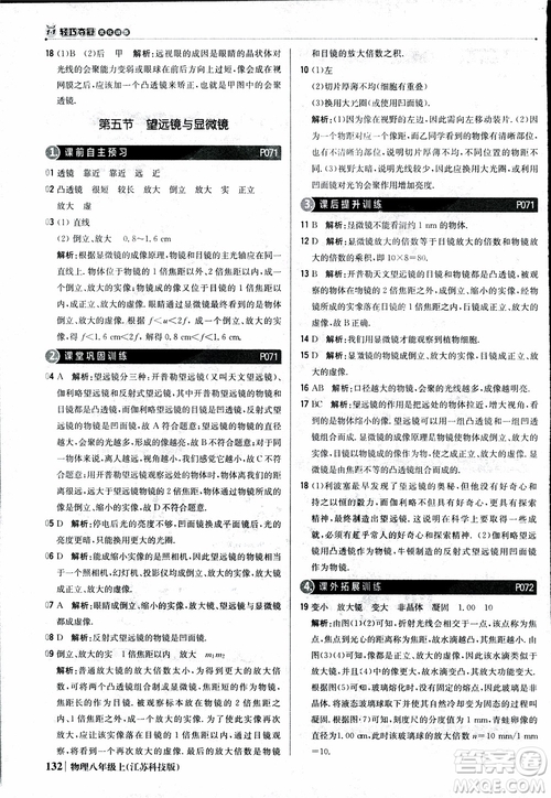 江蘇科技版2018年1+1輕巧奪冠優(yōu)化訓練8年級上冊物理9787552237269參考答案