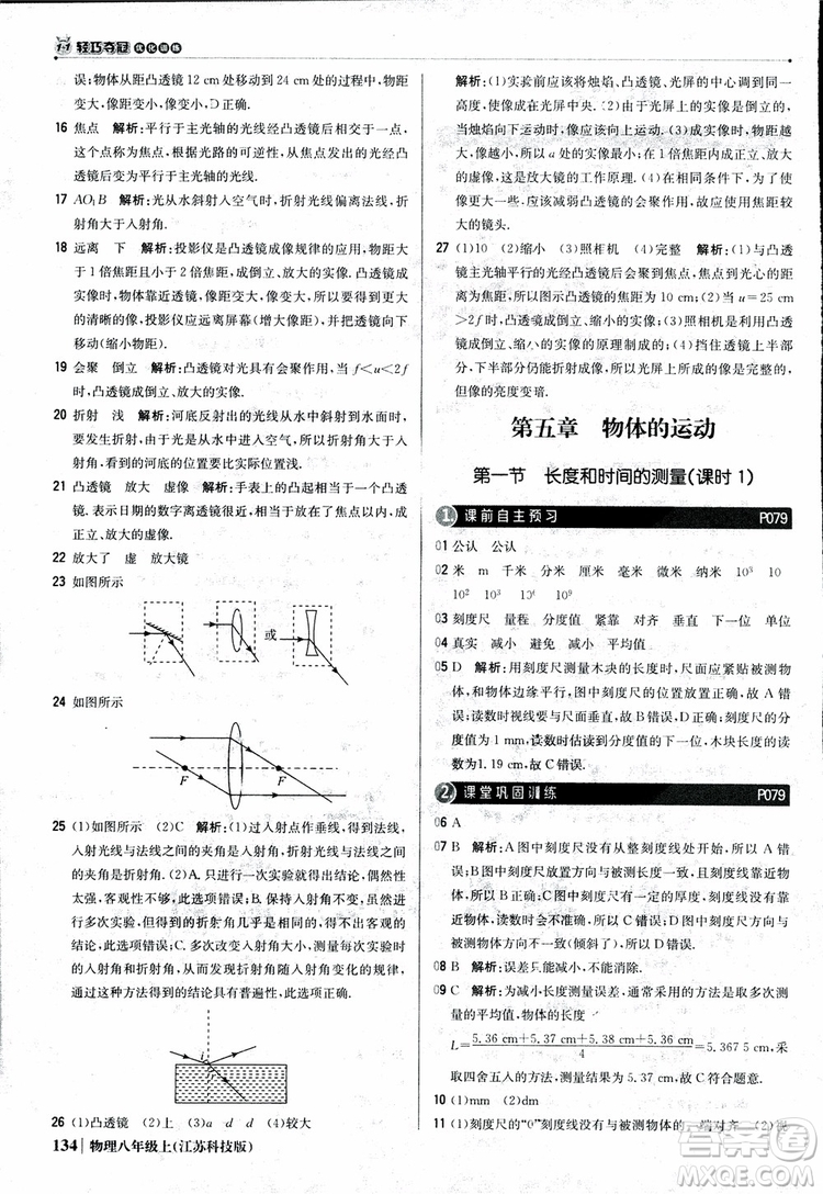 江蘇科技版2018年1+1輕巧奪冠優(yōu)化訓練8年級上冊物理9787552237269參考答案