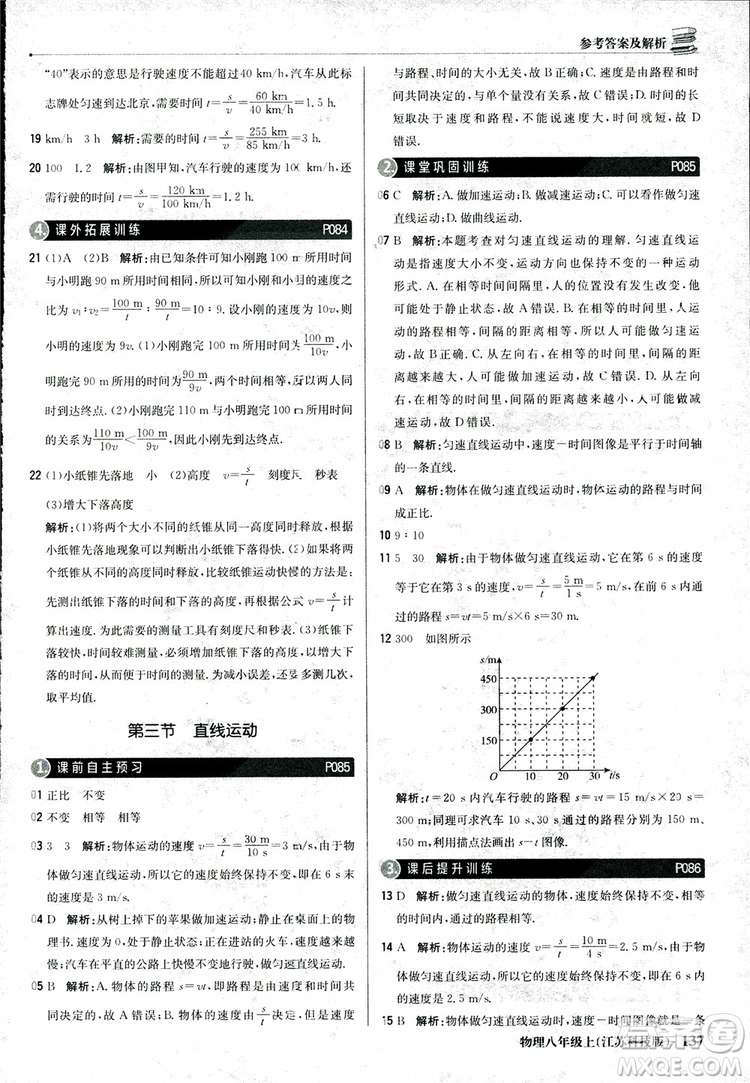 江蘇科技版2018年1+1輕巧奪冠優(yōu)化訓練8年級上冊物理9787552237269參考答案