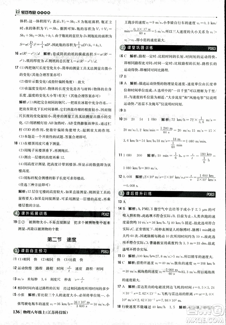 江蘇科技版2018年1+1輕巧奪冠優(yōu)化訓練8年級上冊物理9787552237269參考答案