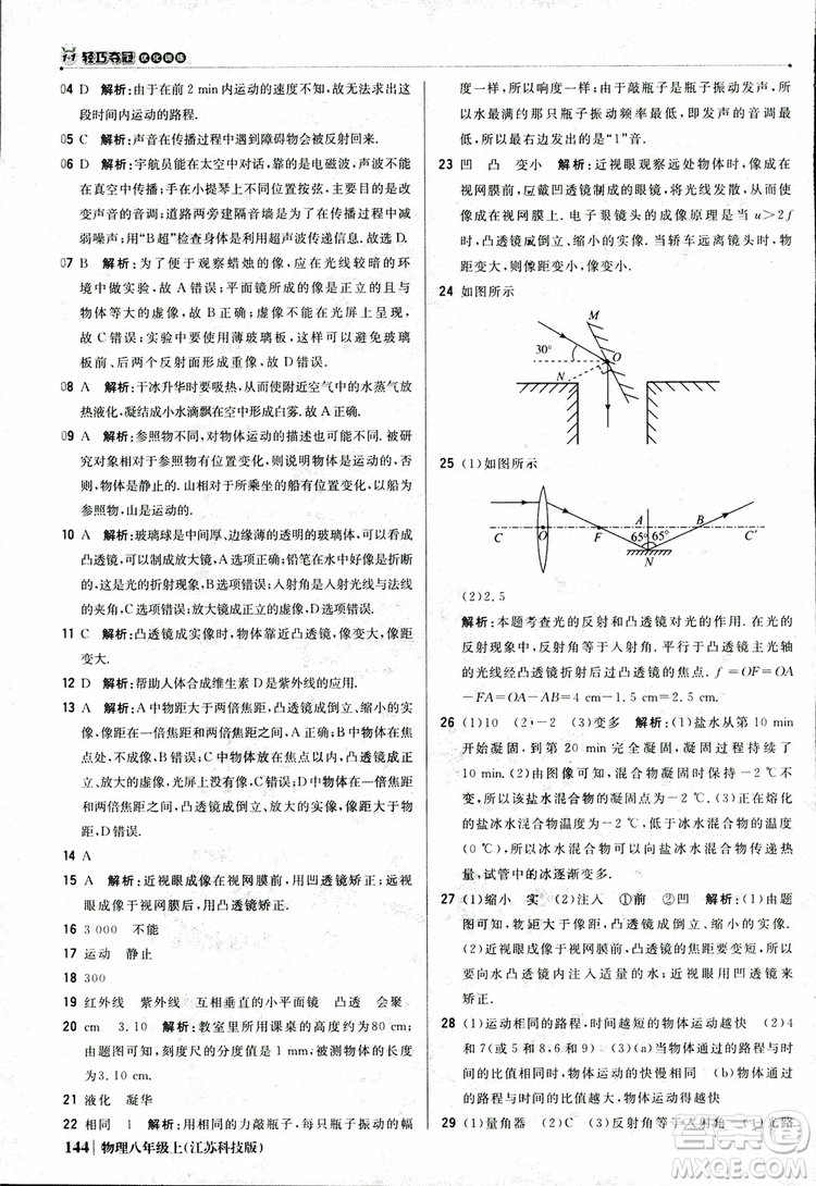 江蘇科技版2018年1+1輕巧奪冠優(yōu)化訓練8年級上冊物理9787552237269參考答案