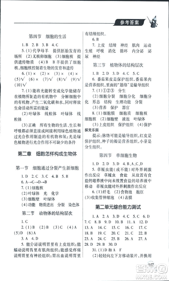 9787543656475新課堂同步學(xué)習(xí)與探究2018生物七年級(jí)上答案