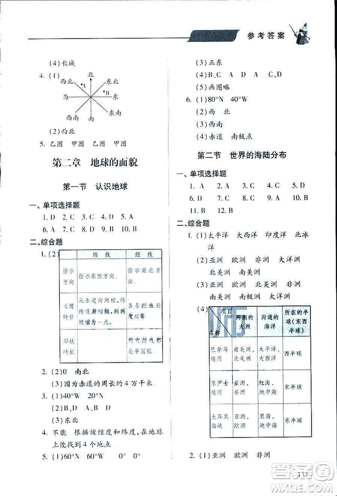 2018新版地理新課堂同步學(xué)習(xí)與探究七年級(jí)上青島版答案