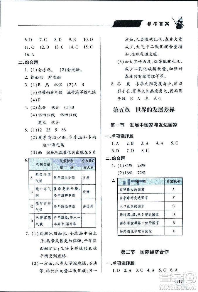 2018新版地理新課堂同步學(xué)習(xí)與探究七年級(jí)上青島版答案