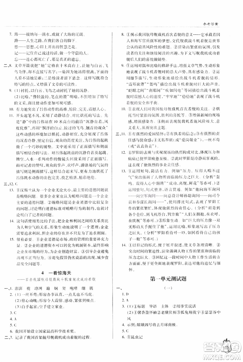 2018輕巧奪冠語(yǔ)文八年級(jí)上冊(cè)六三制青島專用9787543637597參考答案