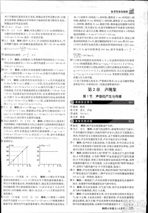 2019版1+1輕巧奪冠優(yōu)化訓(xùn)練9787552237238八年級上冊物理參考答案