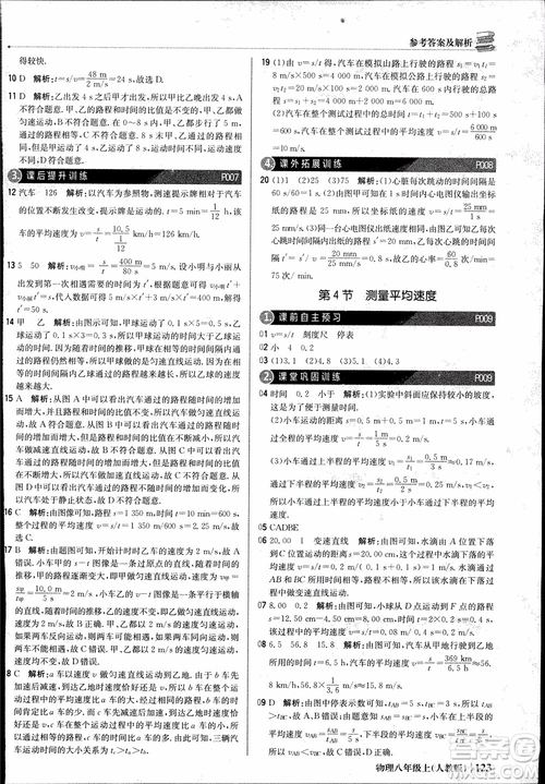 2019版1+1輕巧奪冠優(yōu)化訓(xùn)練9787552237238八年級上冊物理參考答案