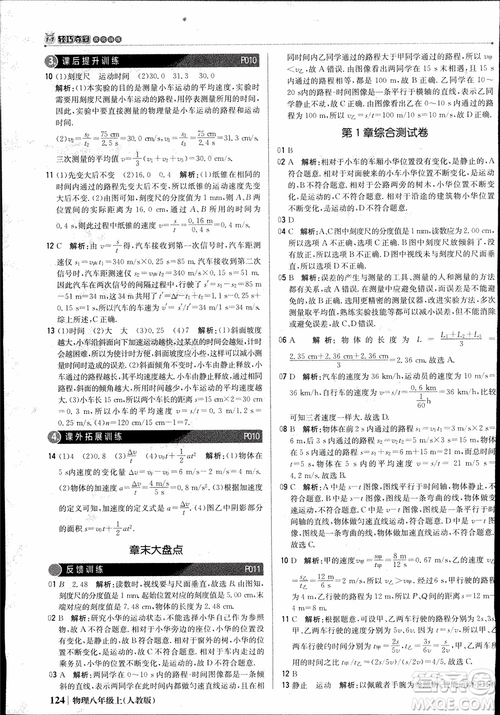 2019版1+1輕巧奪冠優(yōu)化訓(xùn)練9787552237238八年級上冊物理參考答案