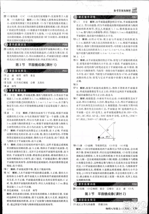 2019版1+1輕巧奪冠優(yōu)化訓(xùn)練9787552237238八年級上冊物理參考答案