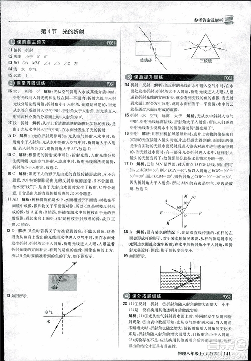 2019版1+1輕巧奪冠優(yōu)化訓(xùn)練9787552237238八年級上冊物理參考答案