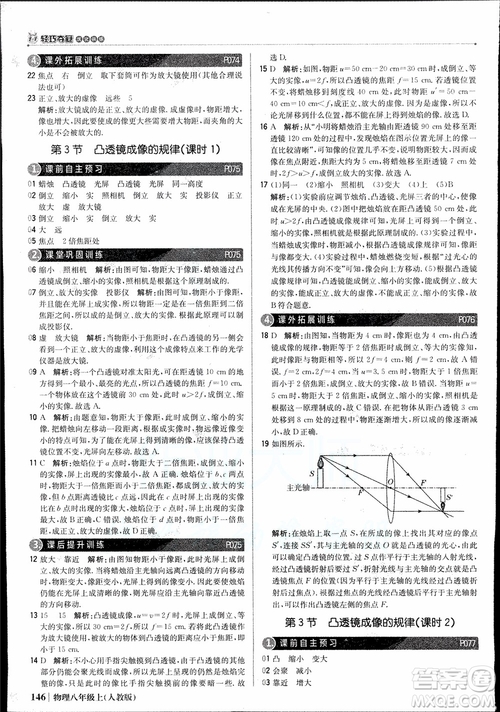 2019版1+1輕巧奪冠優(yōu)化訓(xùn)練9787552237238八年級上冊物理參考答案