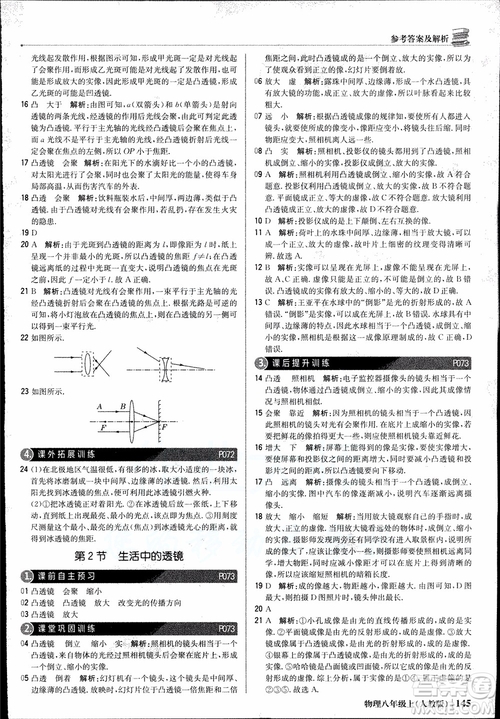 2019版1+1輕巧奪冠優(yōu)化訓(xùn)練9787552237238八年級上冊物理參考答案