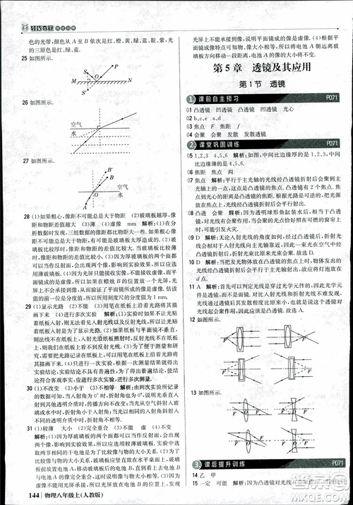 2019版1+1輕巧奪冠優(yōu)化訓(xùn)練9787552237238八年級上冊物理參考答案