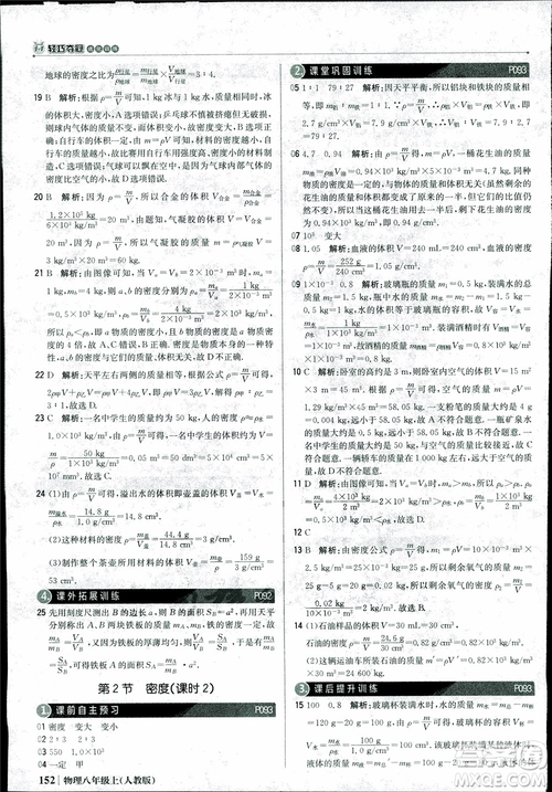 2019版1+1輕巧奪冠優(yōu)化訓(xùn)練9787552237238八年級上冊物理參考答案