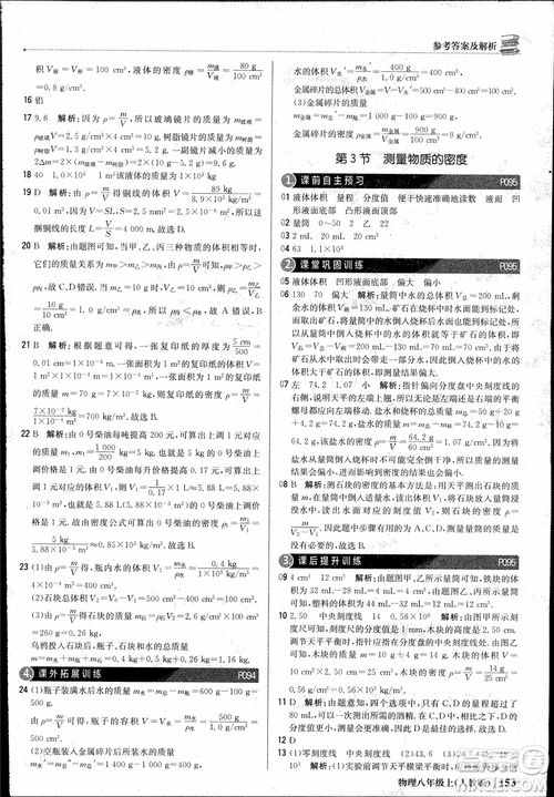 2019版1+1輕巧奪冠優(yōu)化訓(xùn)練9787552237238八年級上冊物理參考答案