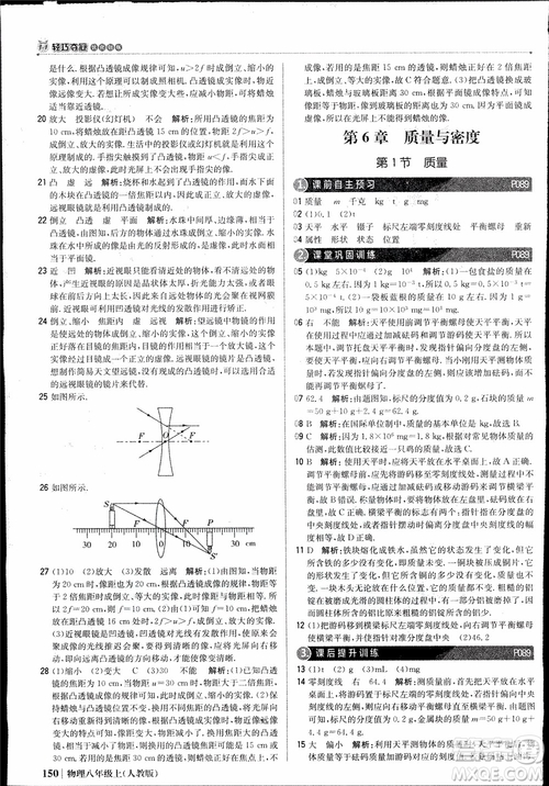 2019版1+1輕巧奪冠優(yōu)化訓(xùn)練9787552237238八年級上冊物理參考答案