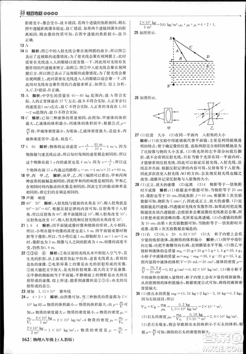 2019版1+1輕巧奪冠優(yōu)化訓(xùn)練9787552237238八年級上冊物理參考答案