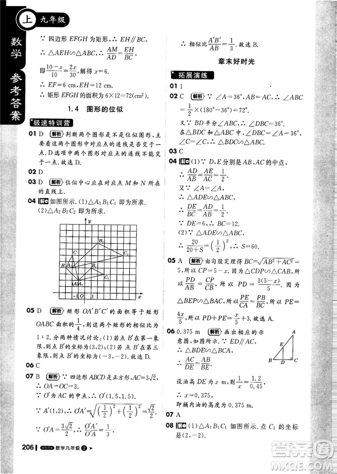 9787552256437輕巧奪冠1+1課堂直播2018秋九年級(jí)數(shù)學(xué)上青島版參考答案