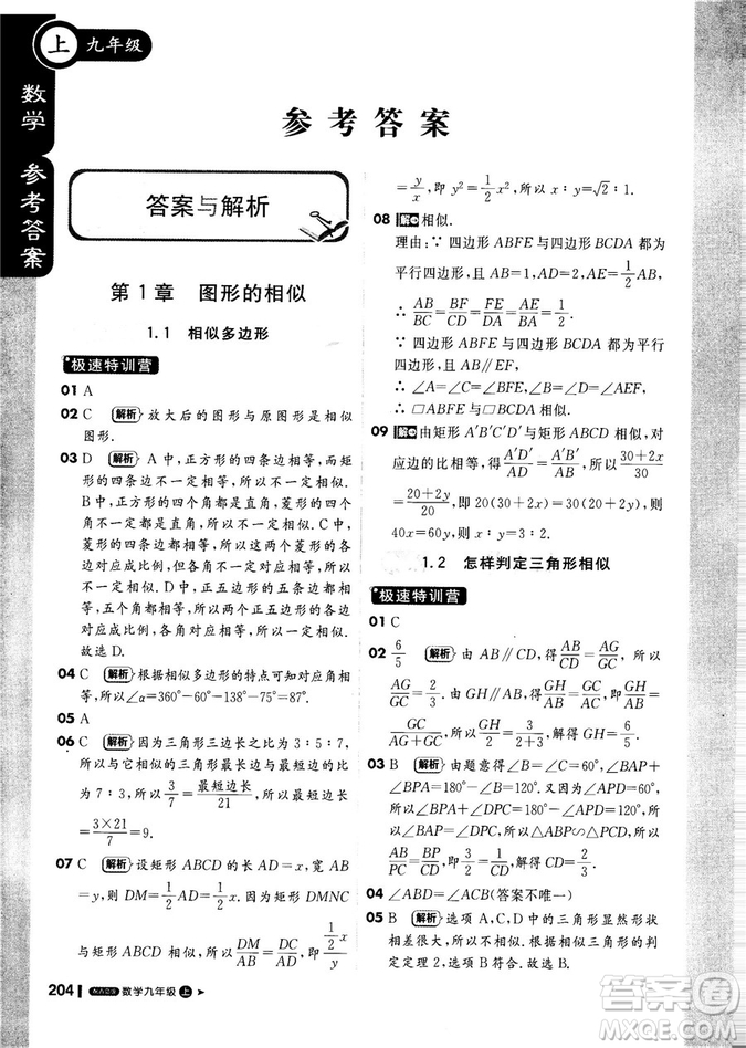 9787552256437輕巧奪冠1+1課堂直播2018秋九年級(jí)數(shù)學(xué)上青島版參考答案