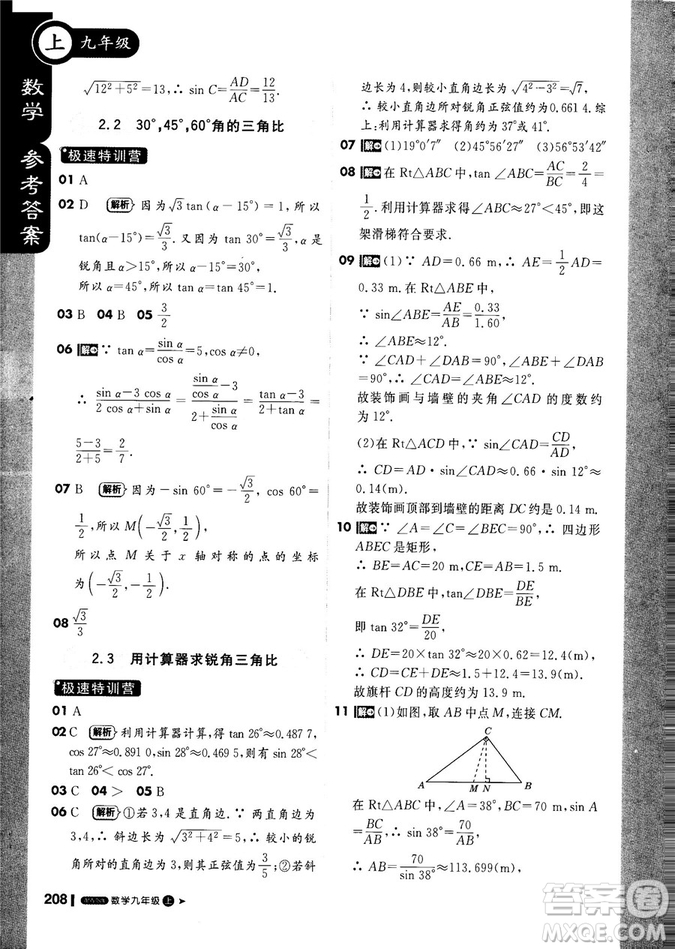 9787552256437輕巧奪冠1+1課堂直播2018秋九年級(jí)數(shù)學(xué)上青島版參考答案