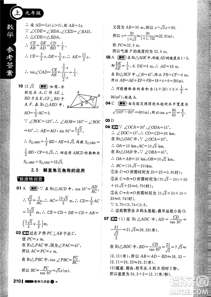 9787552256437輕巧奪冠1+1課堂直播2018秋九年級(jí)數(shù)學(xué)上青島版參考答案