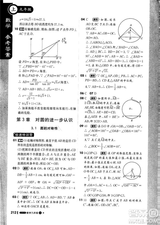 9787552256437輕巧奪冠1+1課堂直播2018秋九年級(jí)數(shù)學(xué)上青島版參考答案